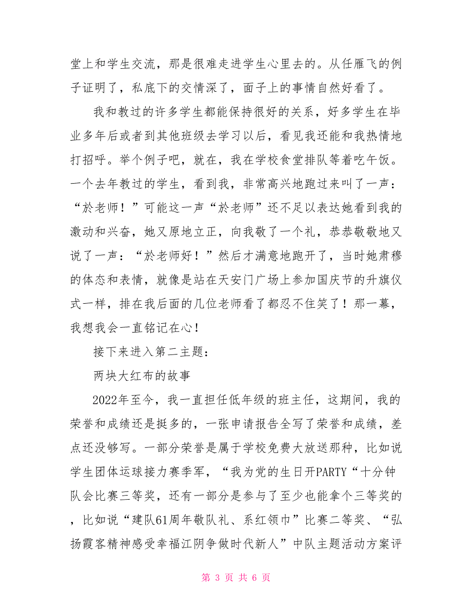 参评市优秀班主任的述职报告范文_第3页