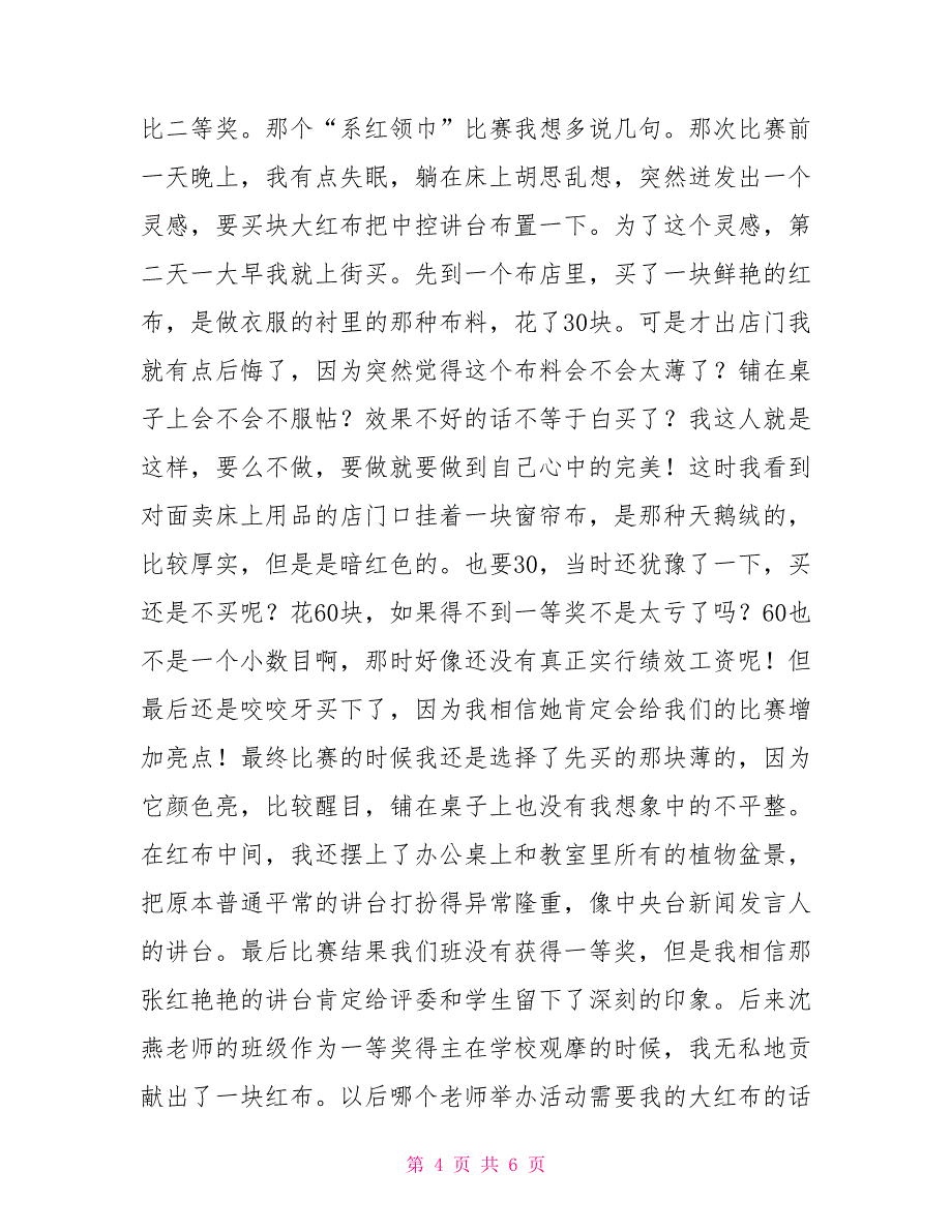 参评市优秀班主任的述职报告范文_第4页