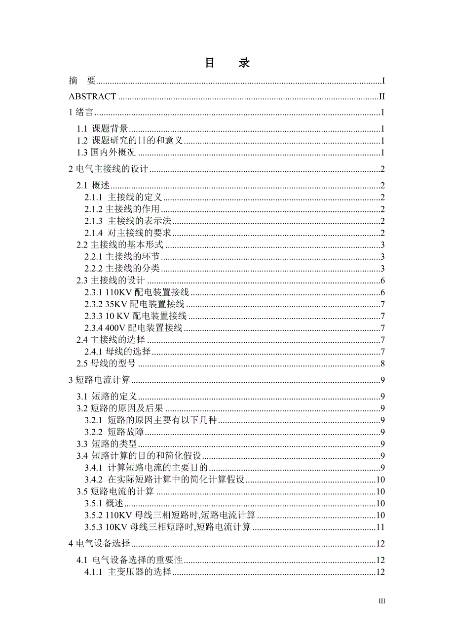 110KV野三关变电所设计实践_第3页