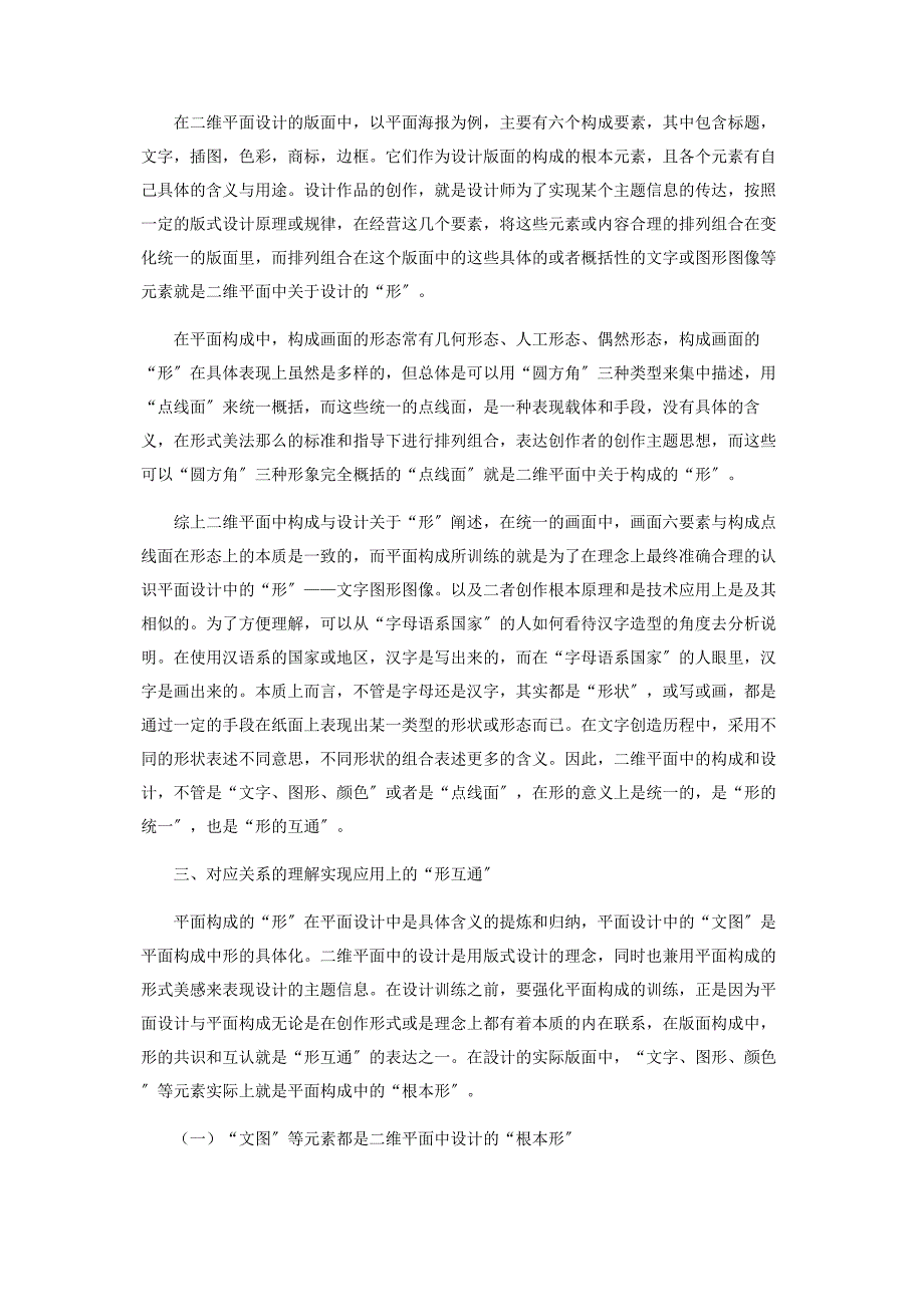 2023年试析二维平面中构成与设计的“形互通”.docx_第2页