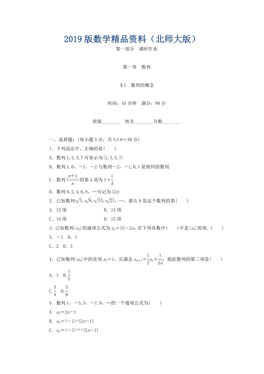 高中数学北师大版必修5课时作业：第1章 数列 01 Word版含答案_第1页