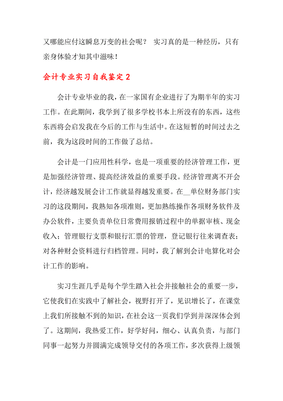 2022年会计专业实习自我鉴定(15篇)_第3页