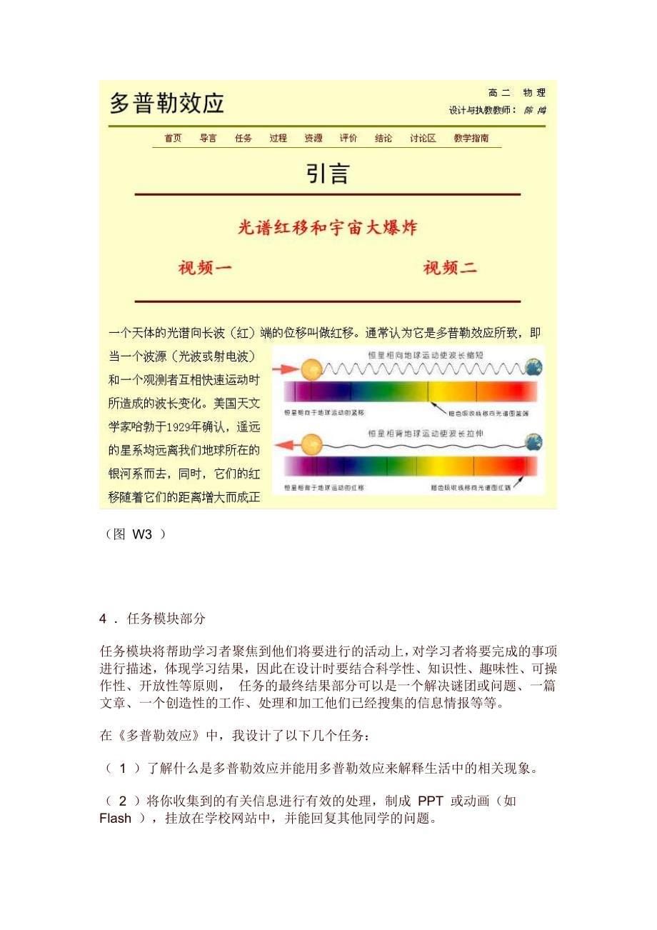 WebQuest与物理情境教学的整合应用实践_第5页