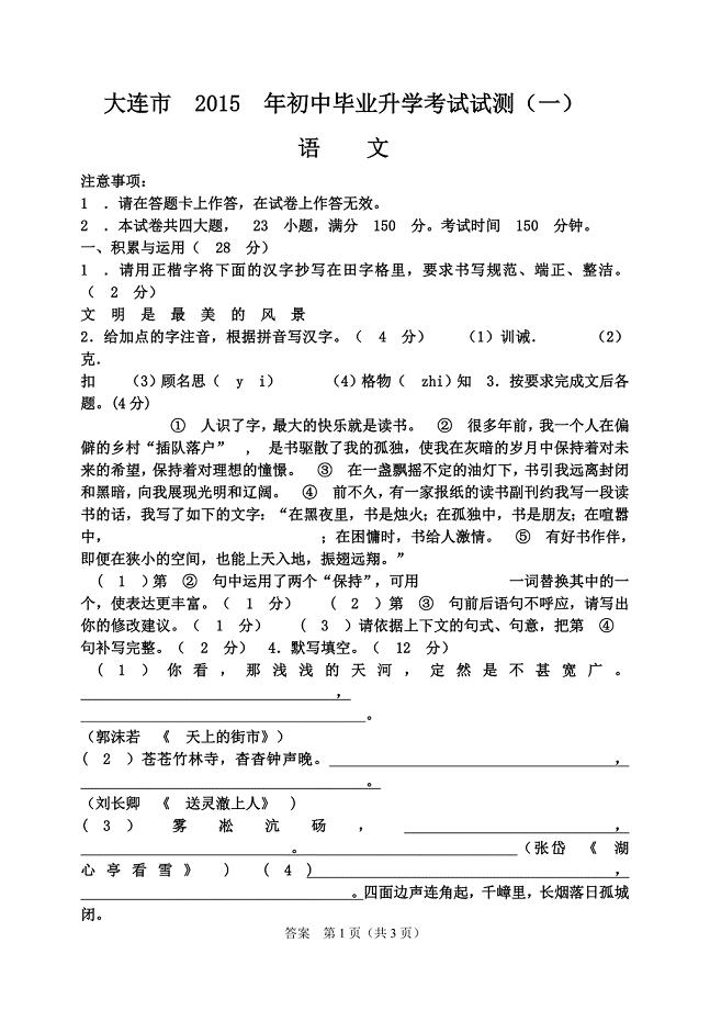 大连市一模语文试卷和答案.doc