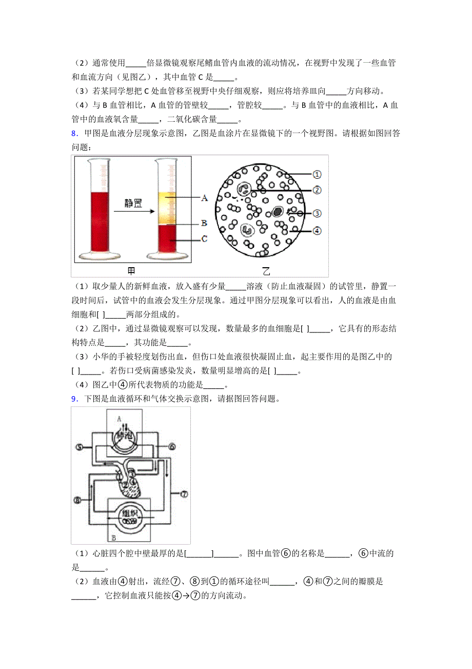 人教版中学七年级下册生物期末解答实验探究大题学业水平卷(附答案)35969_第4页