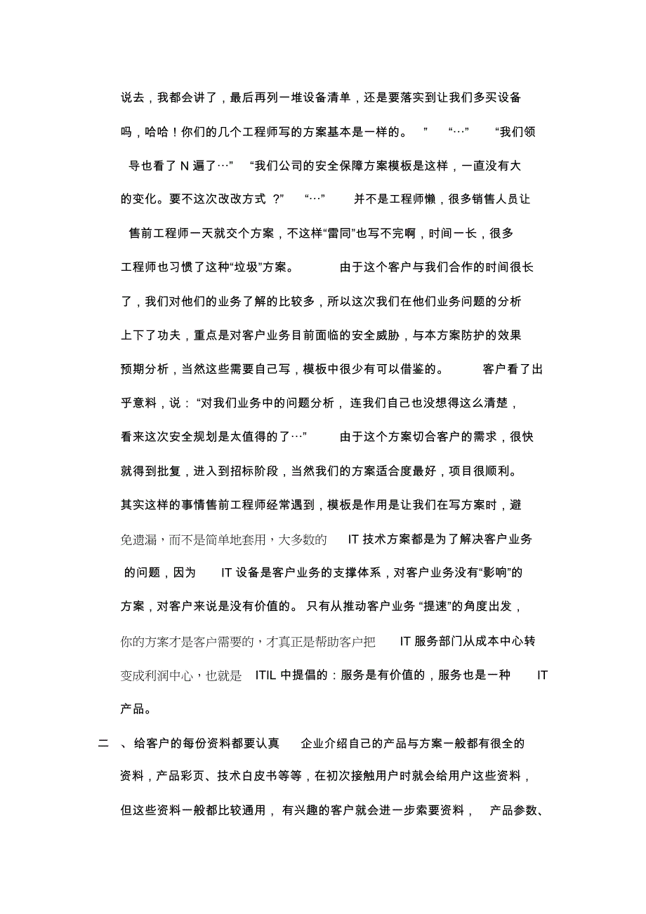 售前工程师心得_第2页