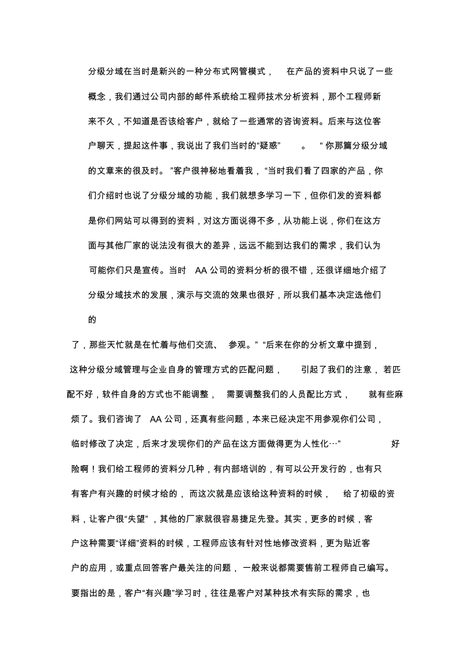 售前工程师心得_第4页