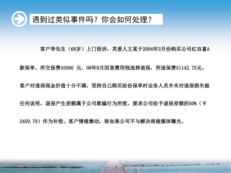 客户李先生68岁上门投诉其爱人王某于XXXX年3月份购_第2页