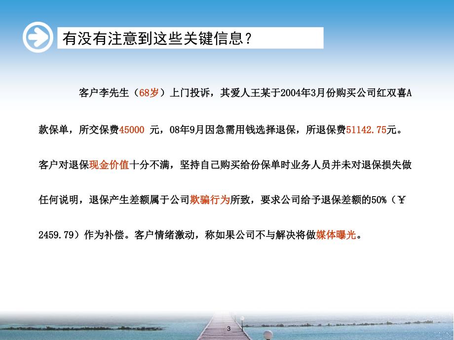 客户李先生68岁上门投诉其爱人王某于XXXX年3月份购_第3页