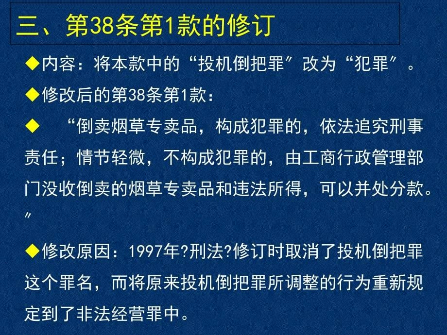 新修订烟草专卖法主要内容_第5页