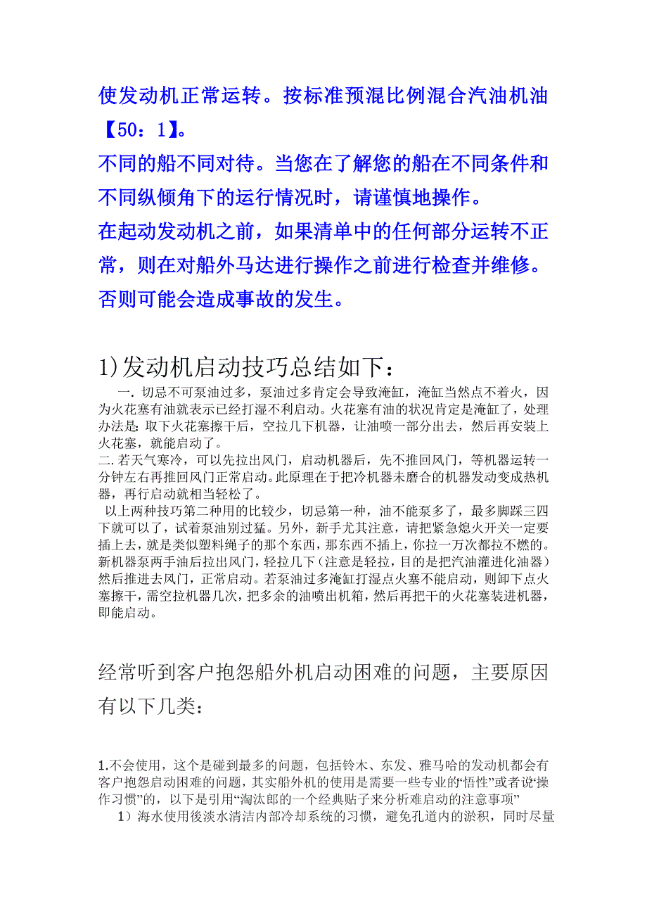 船外机的磨合方法.doc_第2页