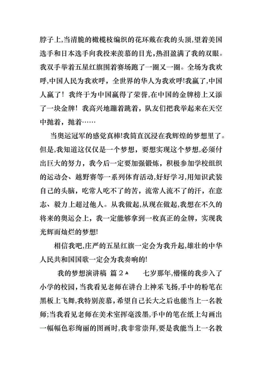 我的梦想演讲稿集合六篇_第2页