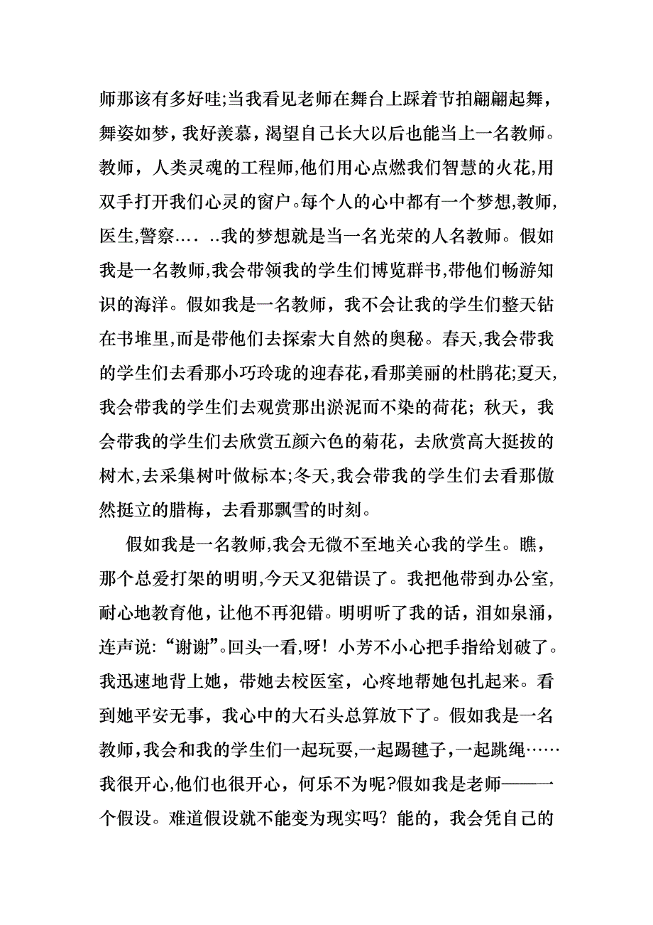 我的梦想演讲稿集合六篇_第3页