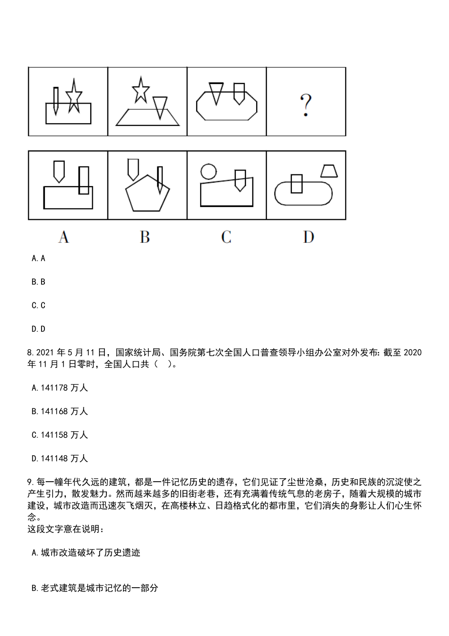 2023年03月2023年中国广播影视出版社有限公司招考聘用笔试参考题库+答案解析_第4页