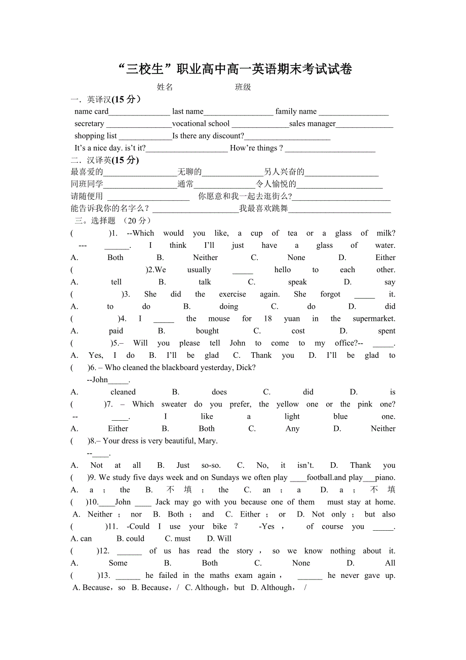 “三校生”职业高中高一英语期末考试试卷.doc_第1页