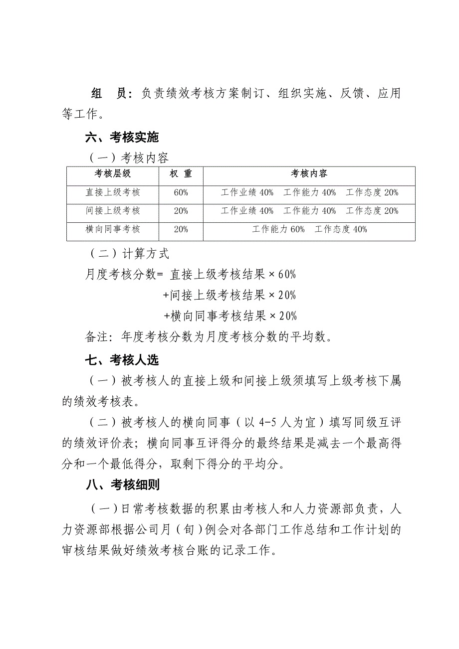 XX科技公司绩效考核管理办法试运行.doc_第3页