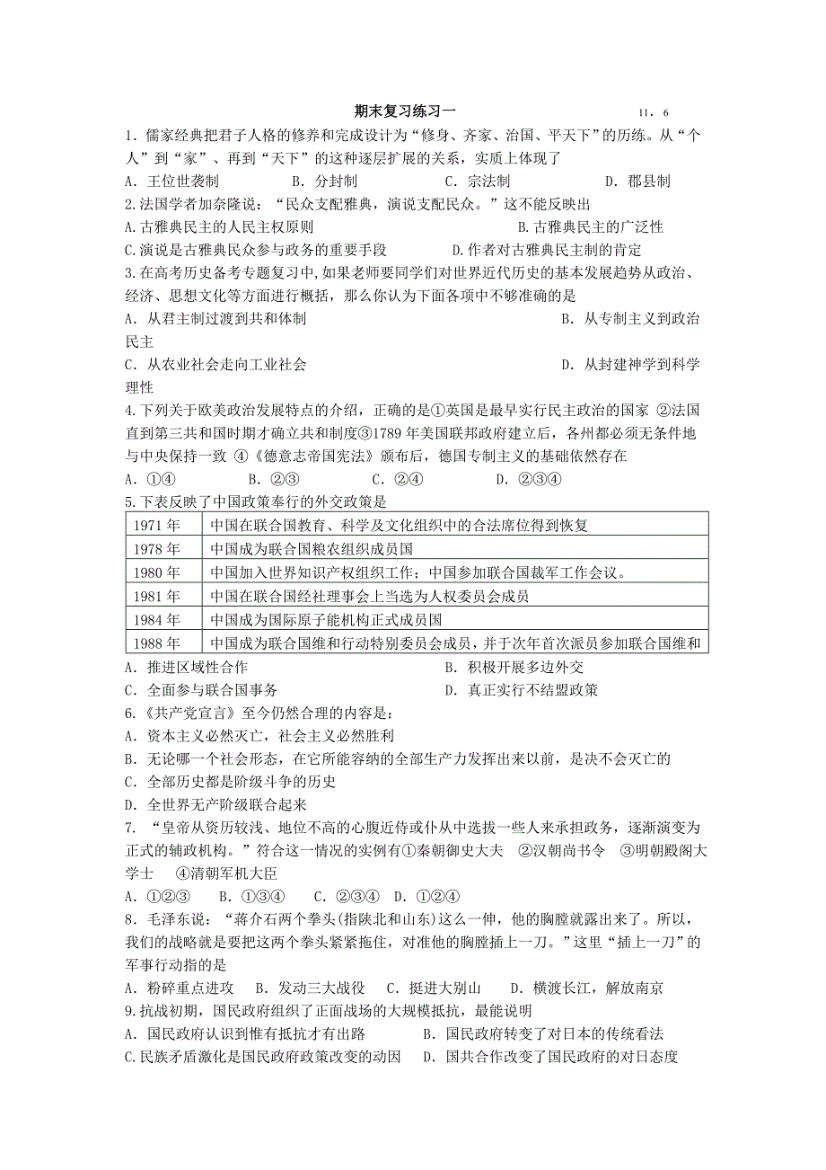 人教版高二历史下学期期末练习一.doc_第1页