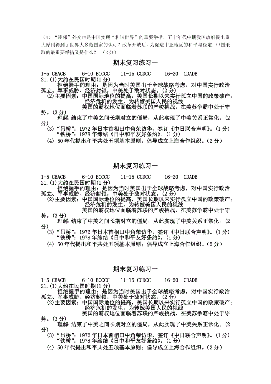 人教版高二历史下学期期末练习一.doc_第4页