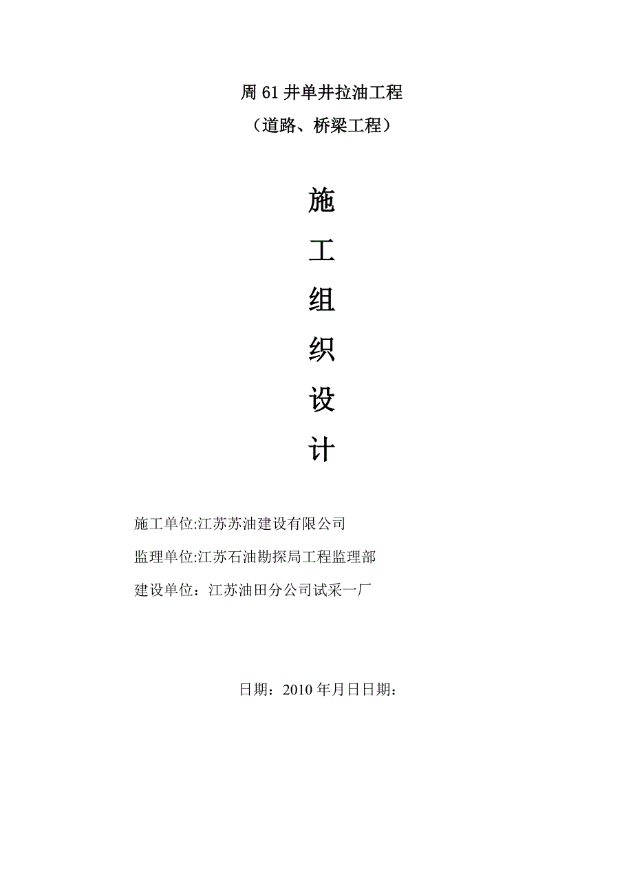 【整理版施工方案】施工组织设计93245_第1页