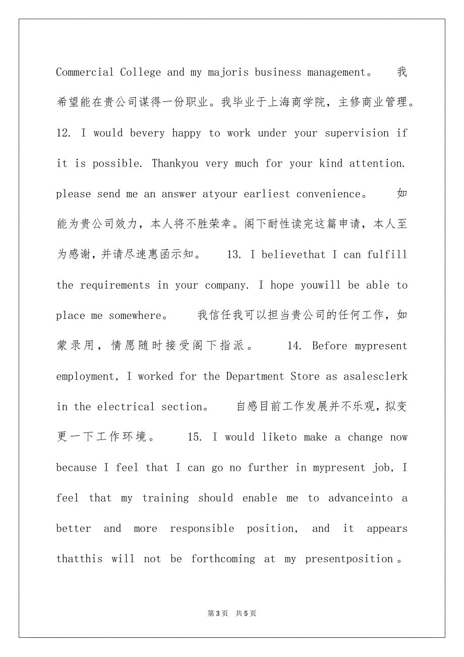 职场秘籍：英语求职信26个钻石级结束语_第3页