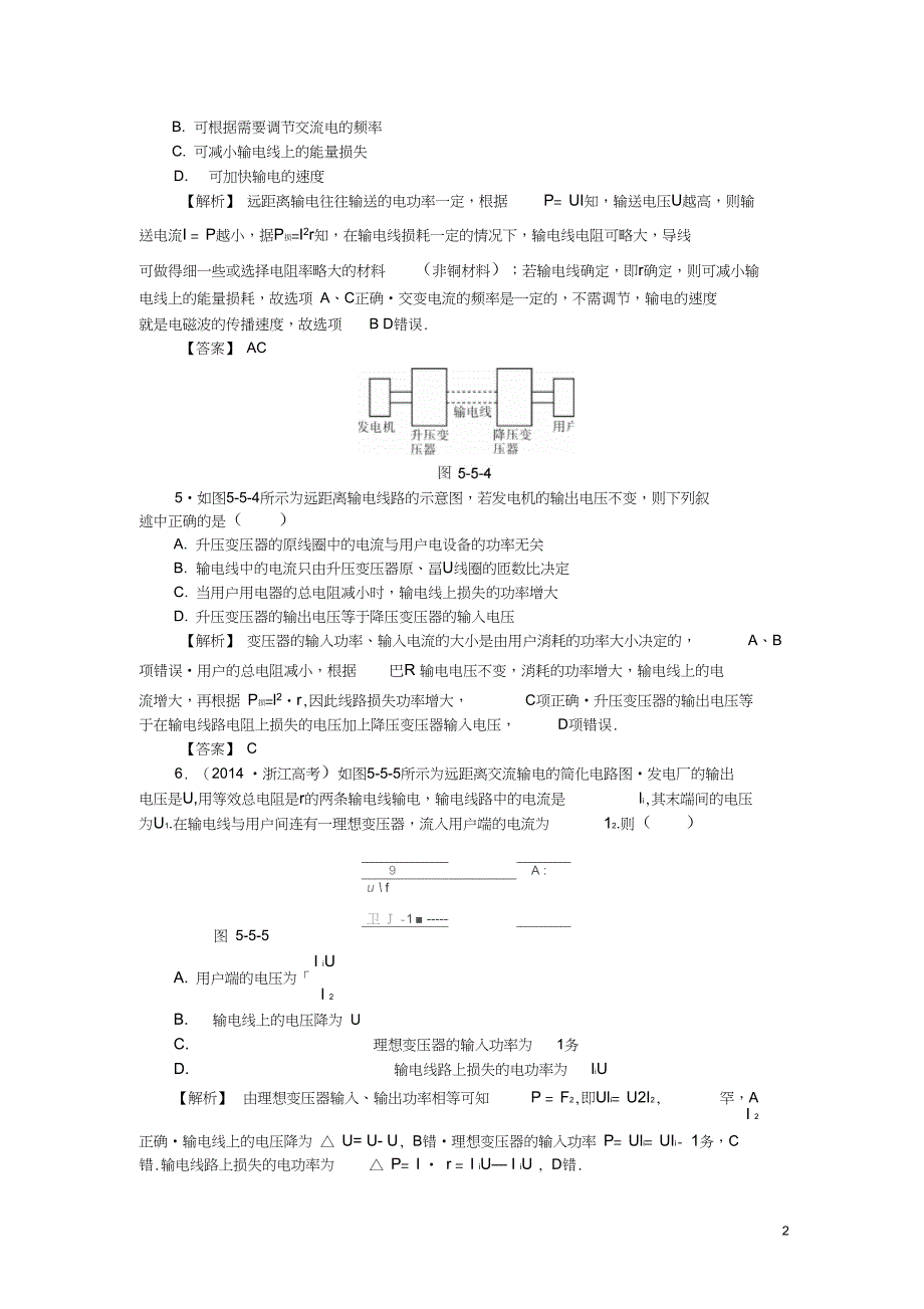 2015-2016学年高中物理第五章交变电流5电能的输送课时作业新人教版选修3-2_第2页