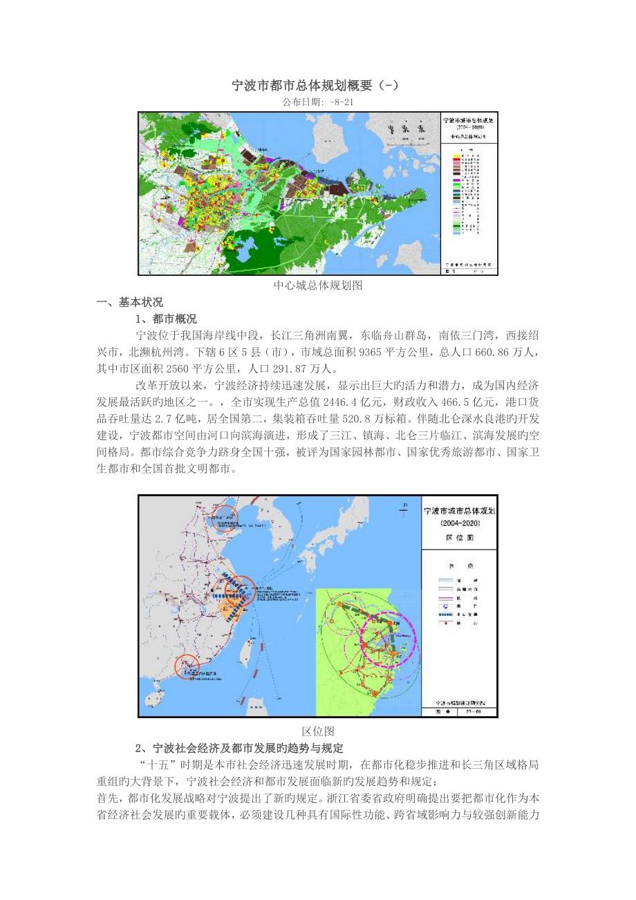 宁波市城市总体规划概要_第1页