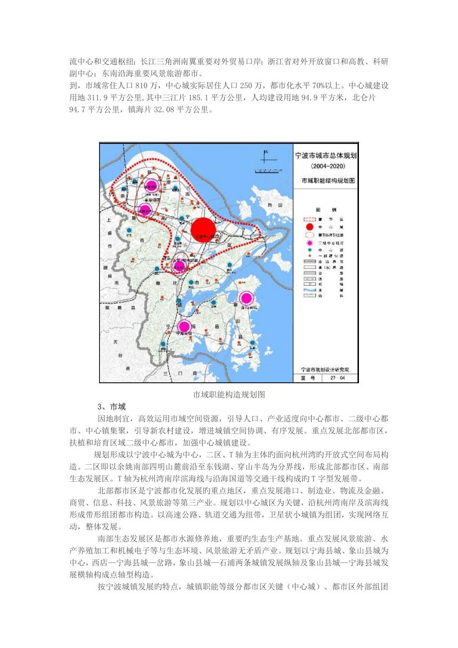 宁波市城市总体规划概要_第3页