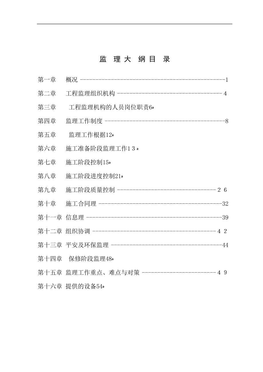 深圳市高层住宅工程监理大纲_第2页