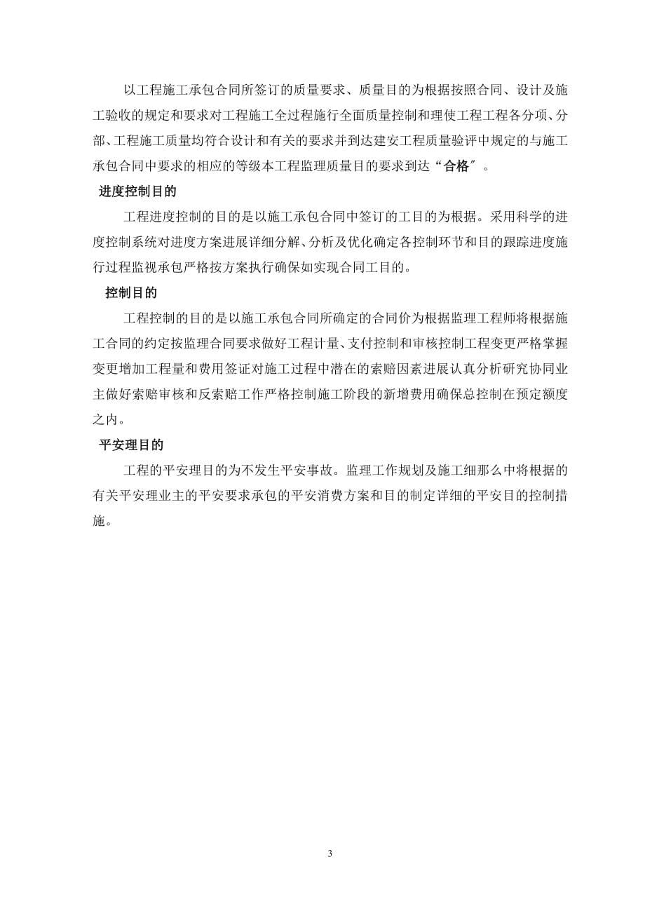深圳市高层住宅工程监理大纲_第5页