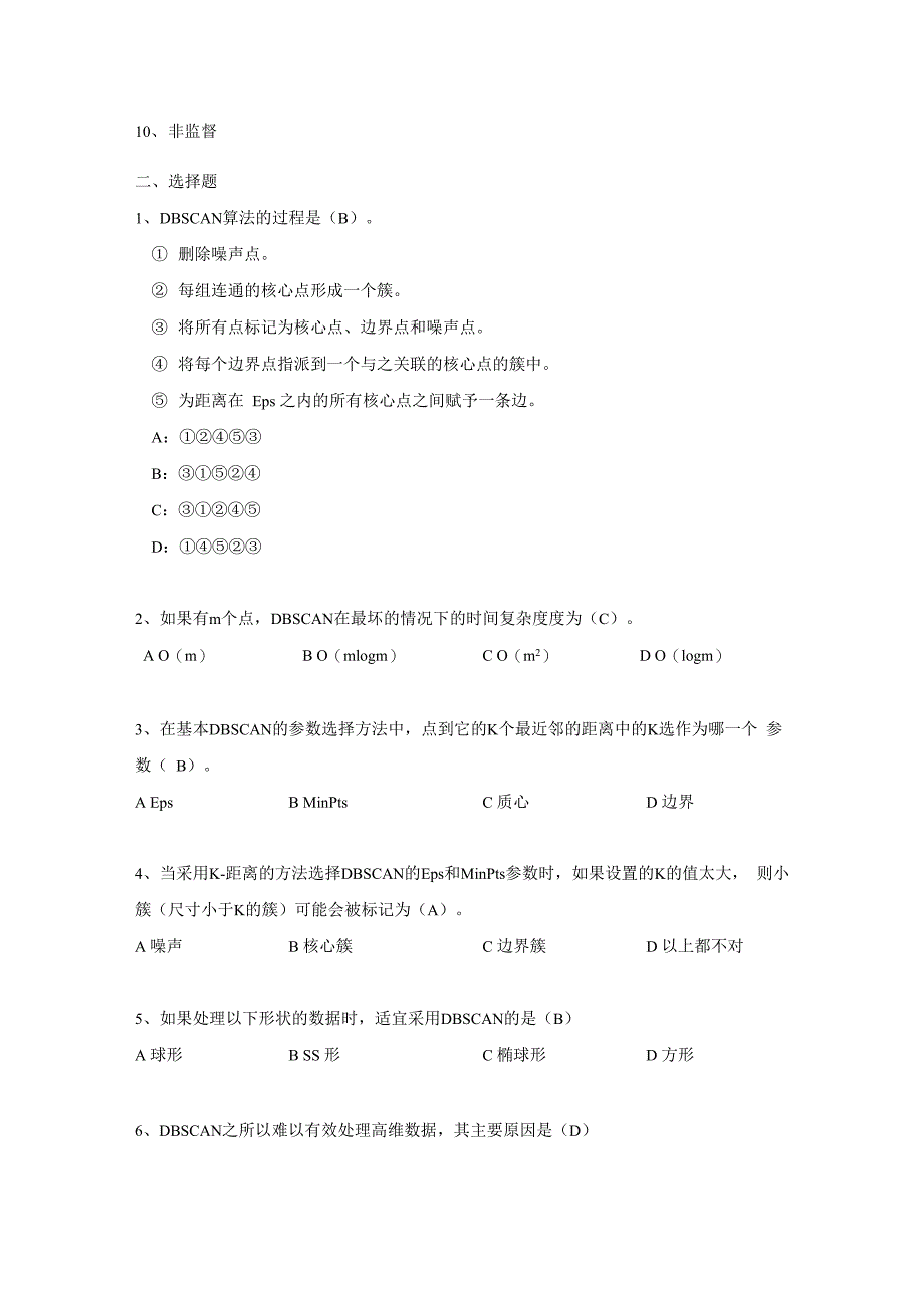 数据挖掘考试题目_第2页