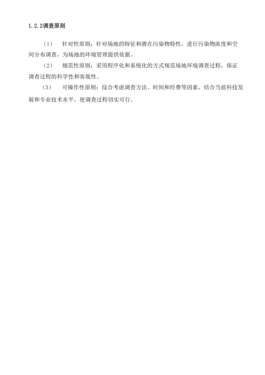 场地调查实施方案_第3页