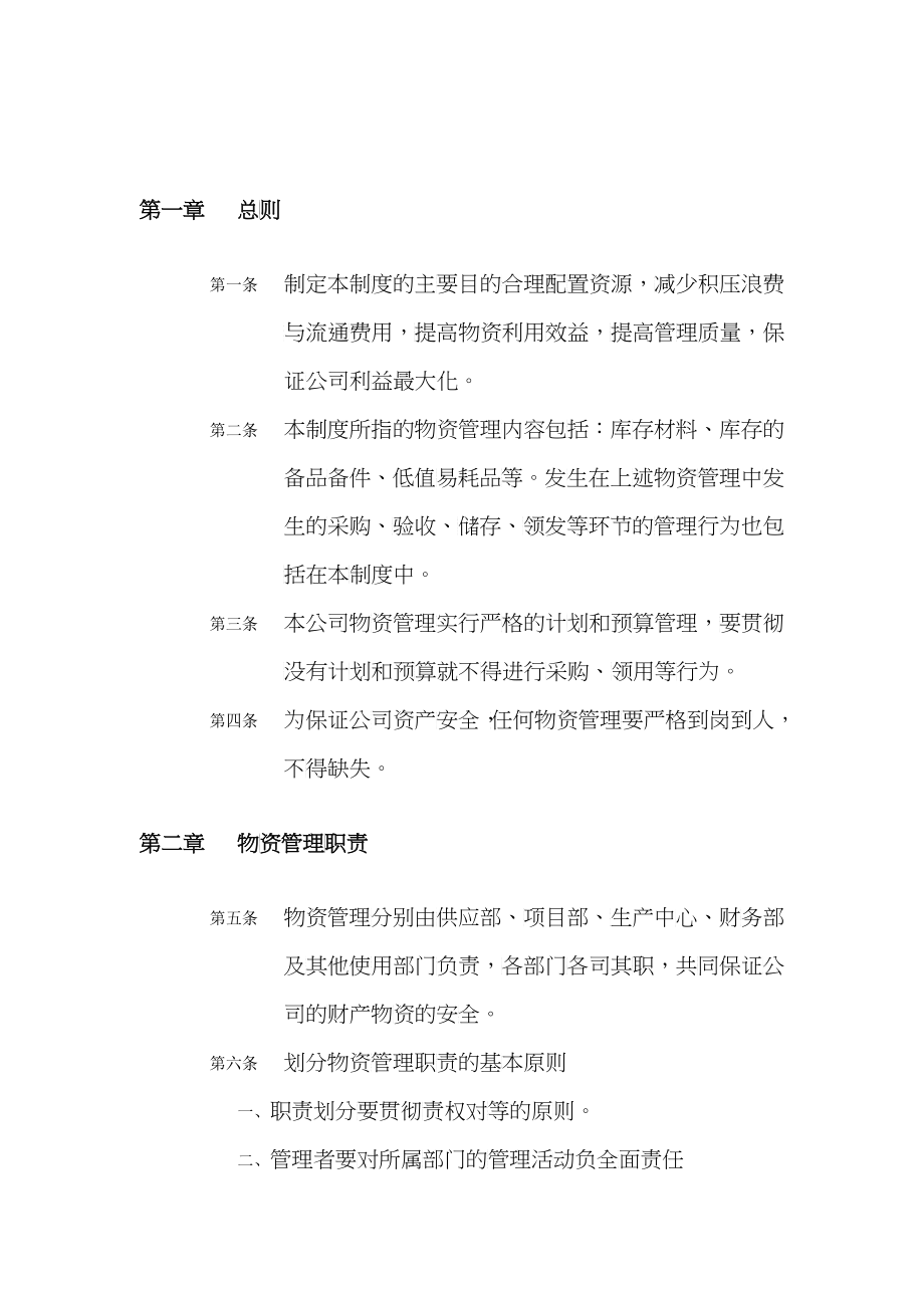 广西创新港湾公司物资管理制度_第3页