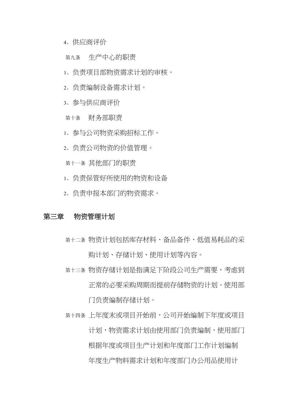 广西创新港湾公司物资管理制度_第5页