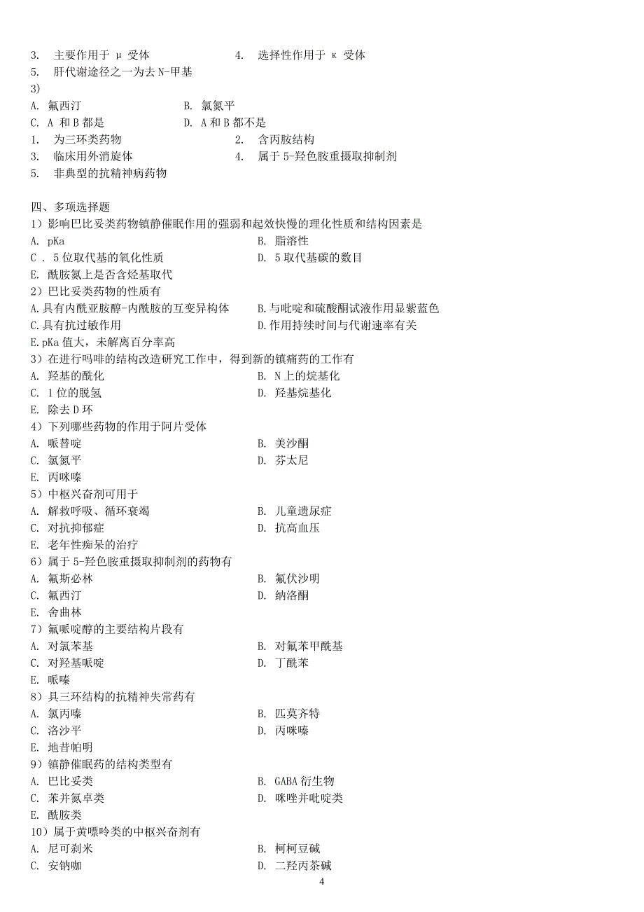 药物化学第六版习题加答案.doc_第4页