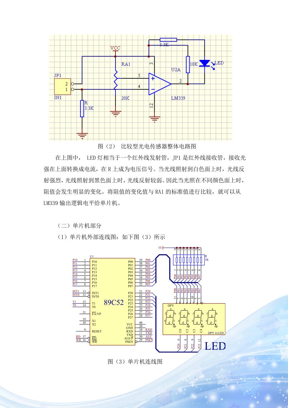 基于51单片机的红外反射式光电传感器测速机的简易设计.doc_第4页