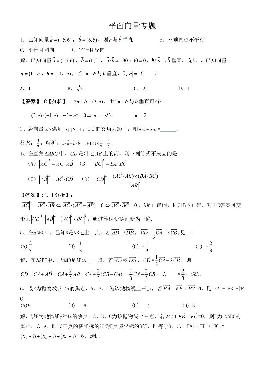 文科平面向量测试题高考经典试题附详细答案(DOC 6页)_第3页