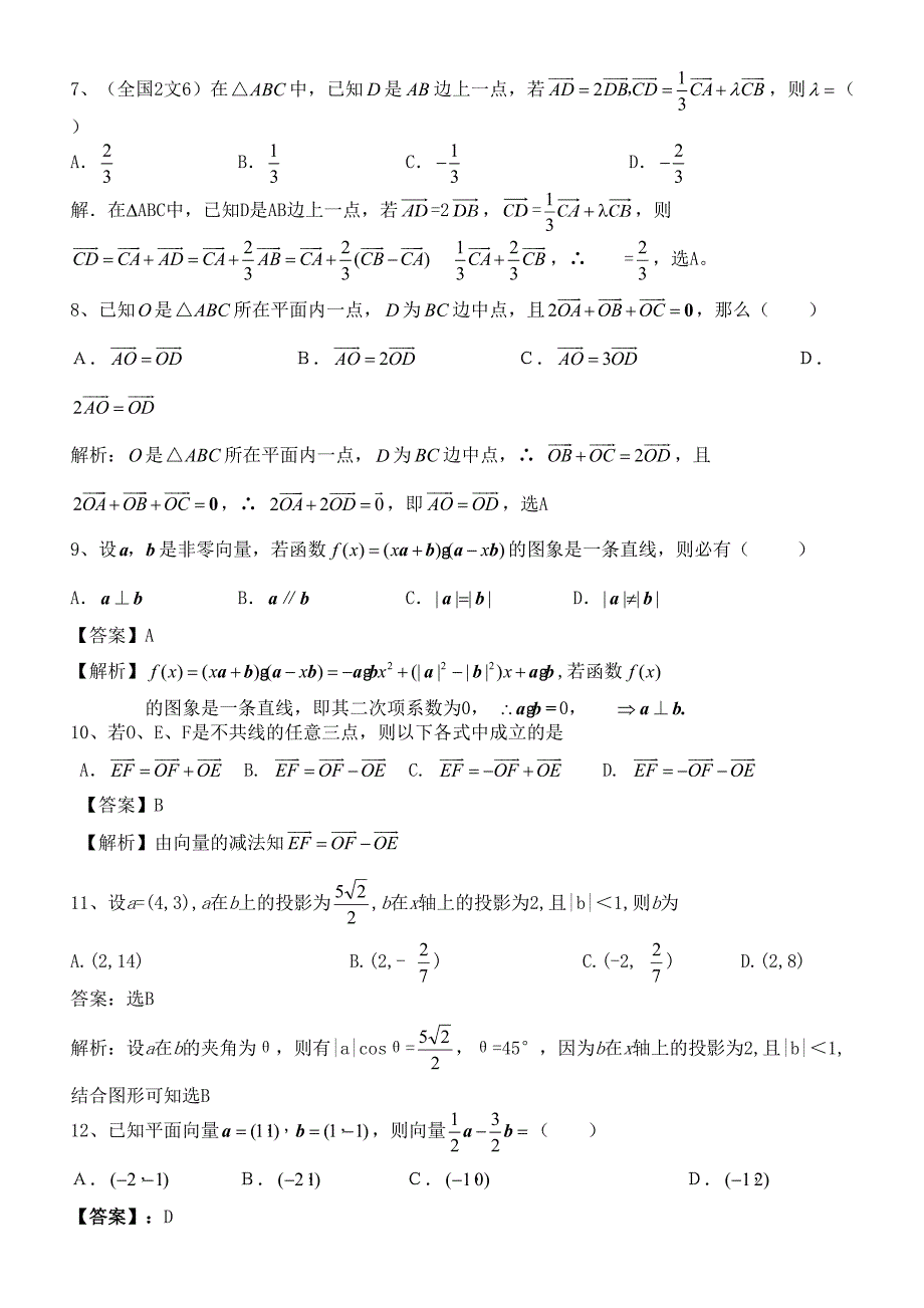 文科平面向量测试题高考经典试题附详细答案(DOC 6页)_第4页