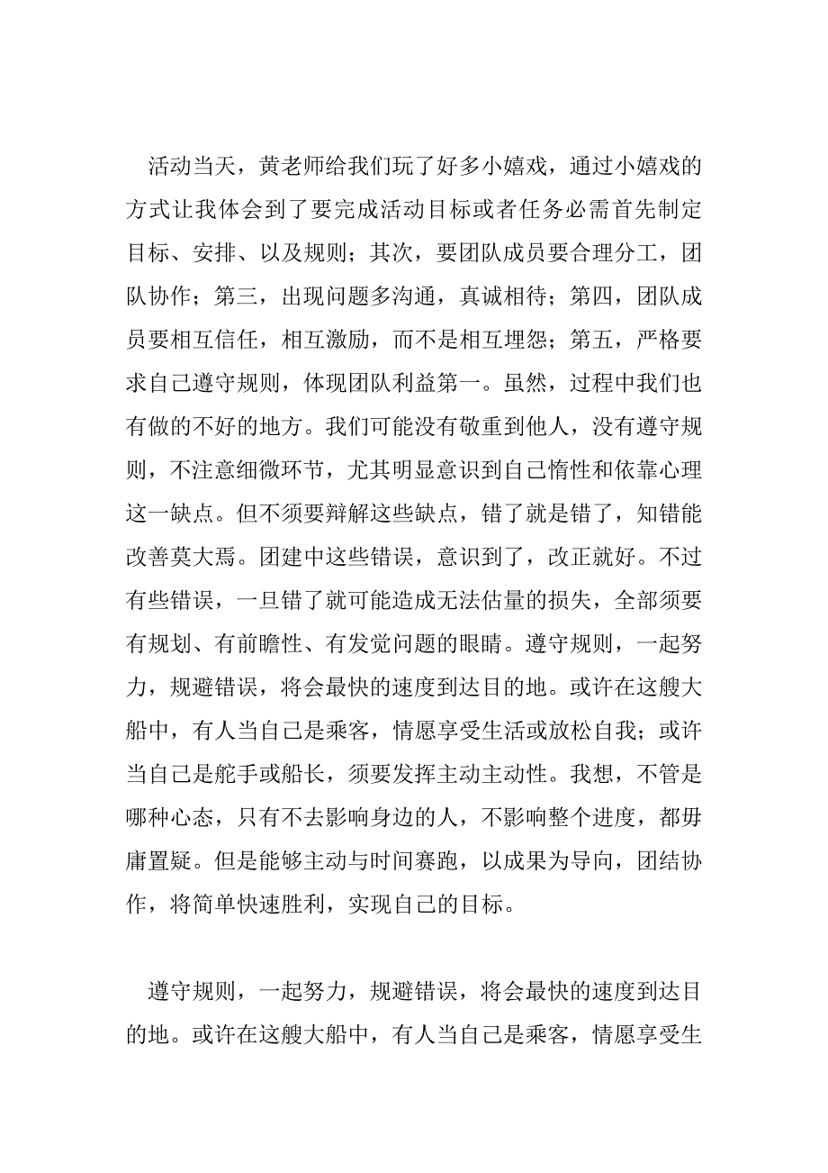 2023年最新有关团建活动心得体会优秀模板示例三篇_第2页