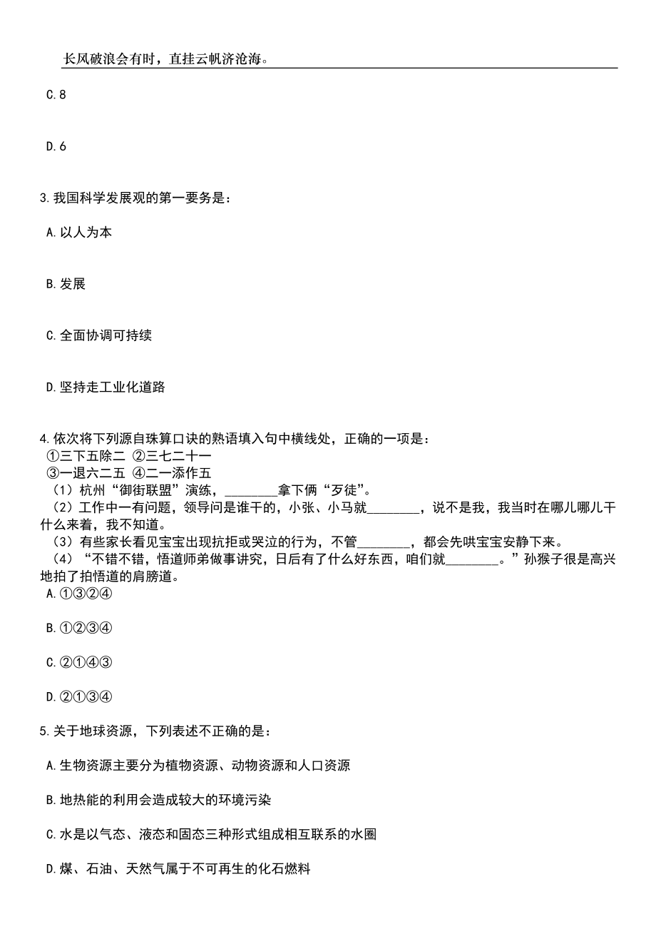 2023年06月广东珠海高新区企业服务中心公开招聘合同制职员2人笔试题库含答案详解_第2页