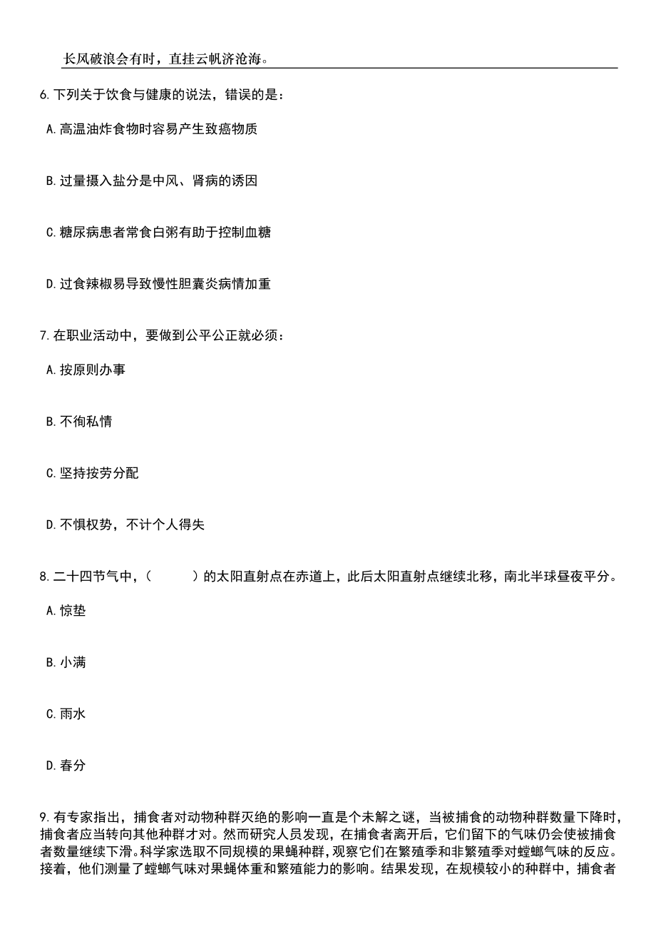 2023年06月广东珠海高新区企业服务中心公开招聘合同制职员2人笔试题库含答案详解_第3页