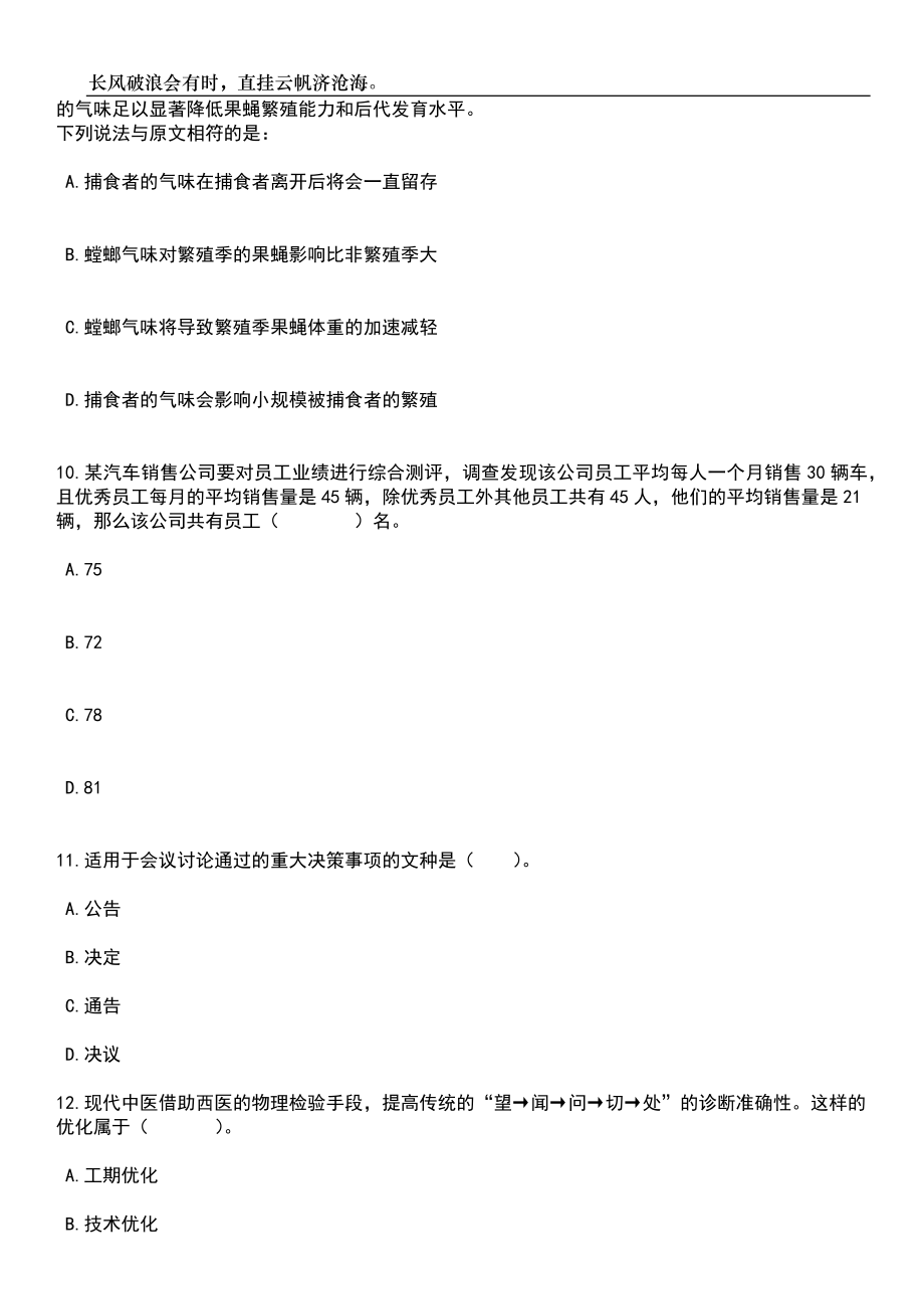 2023年06月广东珠海高新区企业服务中心公开招聘合同制职员2人笔试题库含答案详解_第4页