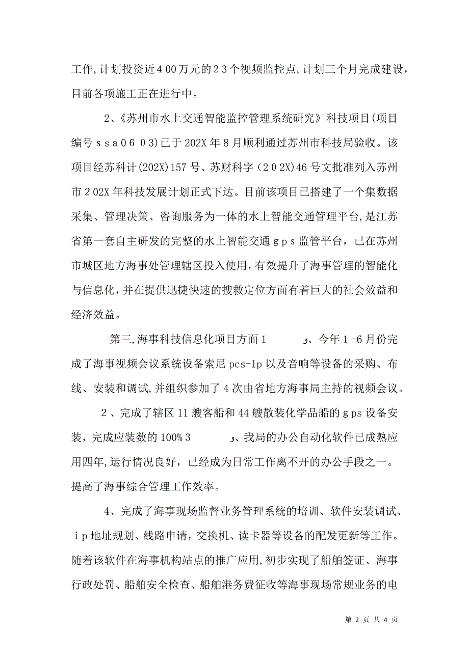 海事局科技信息工作总结_第2页