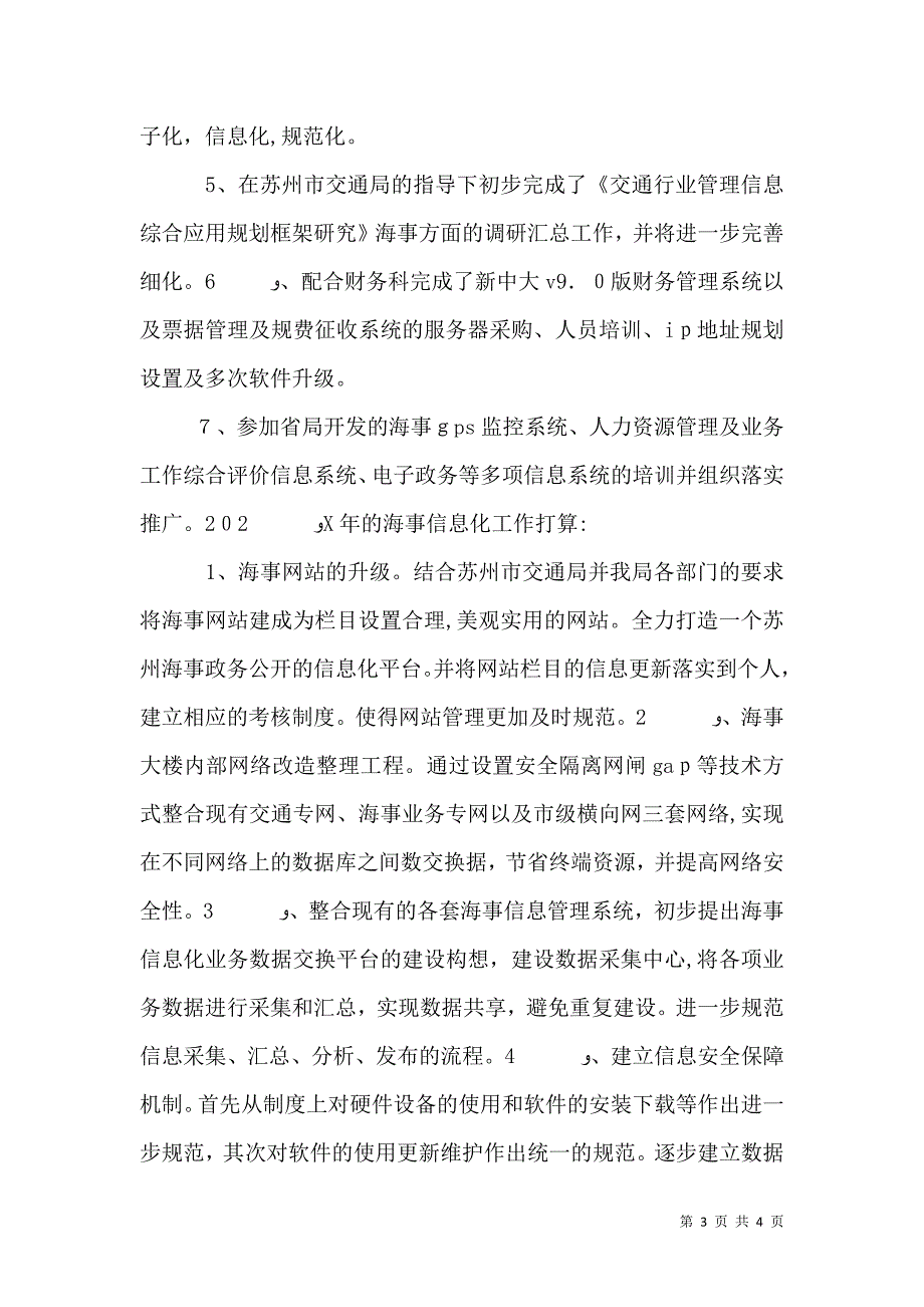 海事局科技信息工作总结_第3页