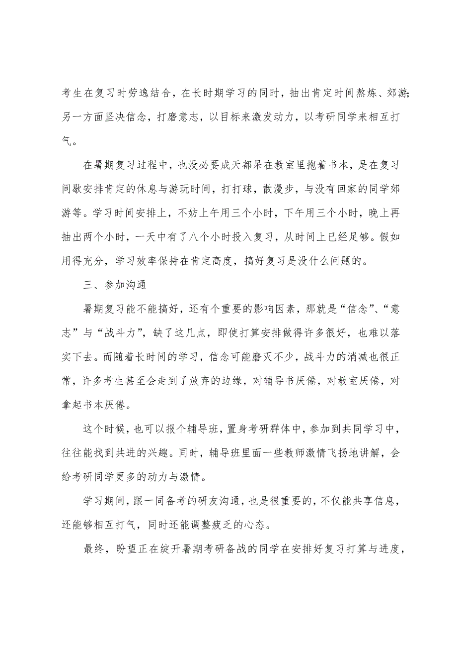 2022年考研暑期复习指导及辅导班选择技巧.docx_第2页