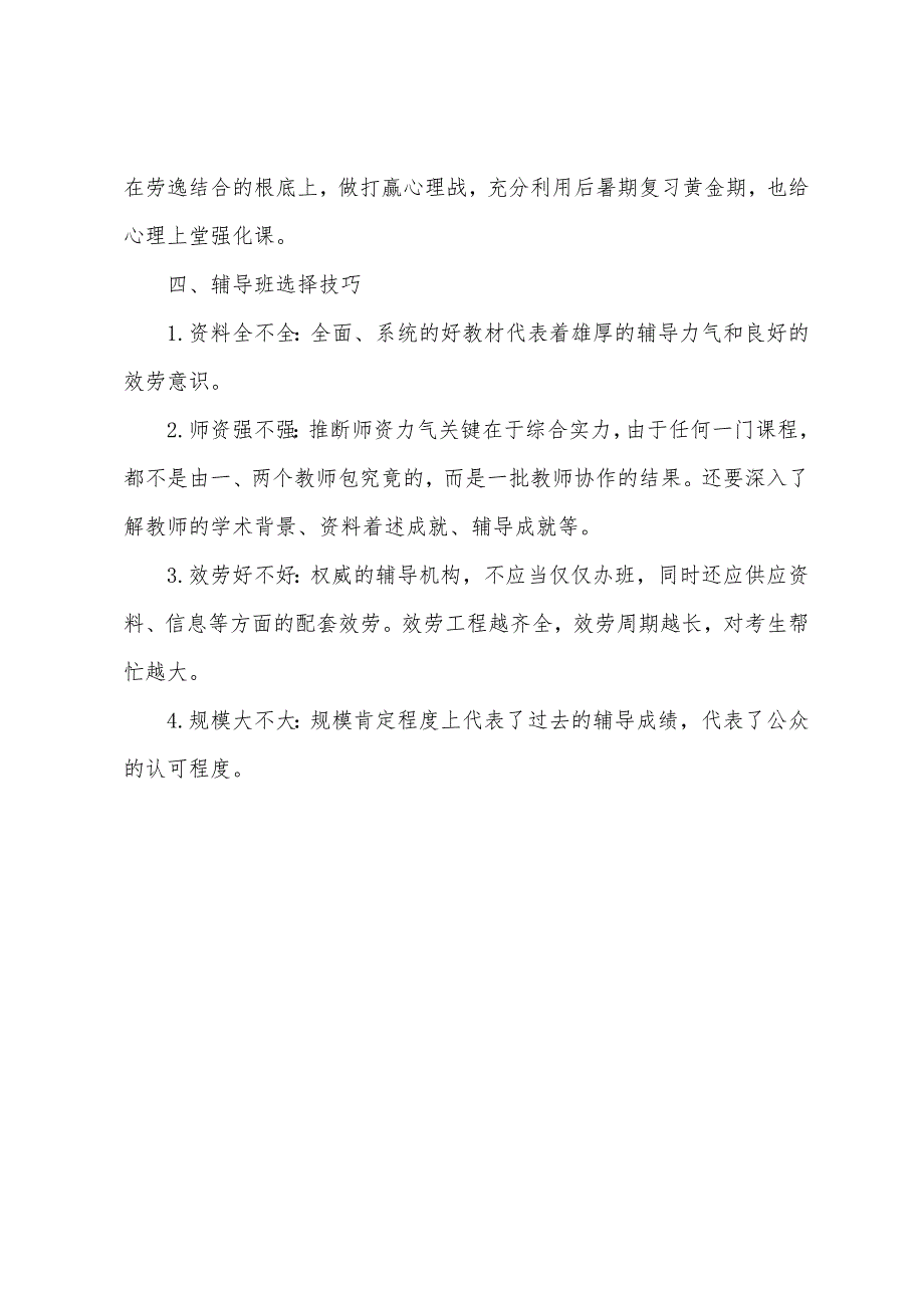 2022年考研暑期复习指导及辅导班选择技巧.docx_第3页