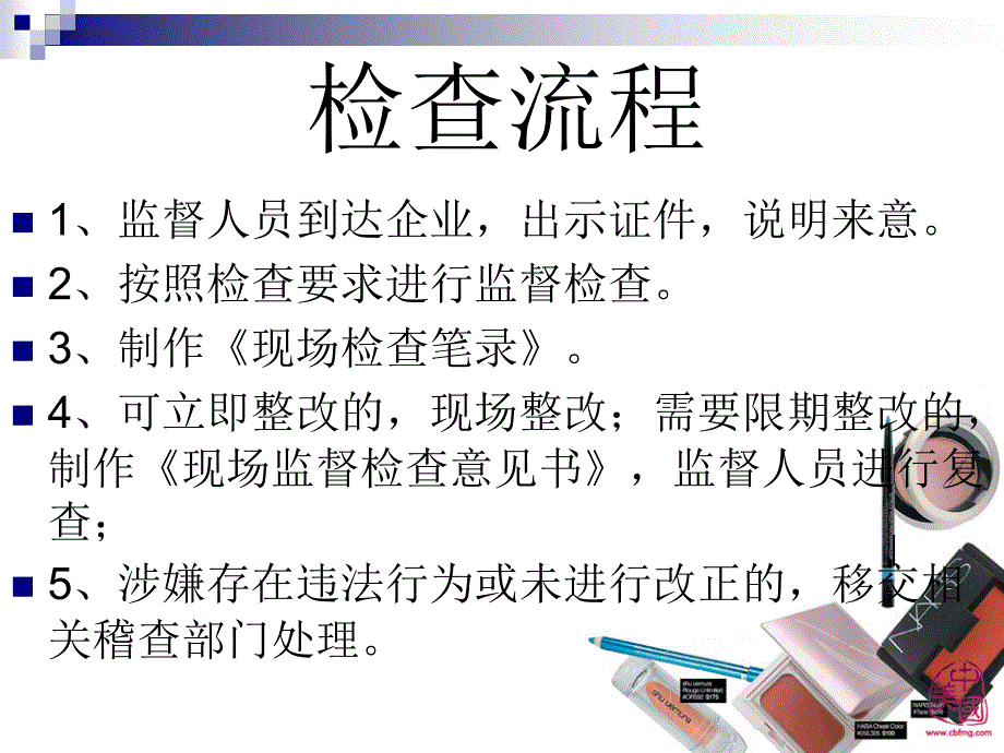 化妆品日常监管讲解课件_第4页