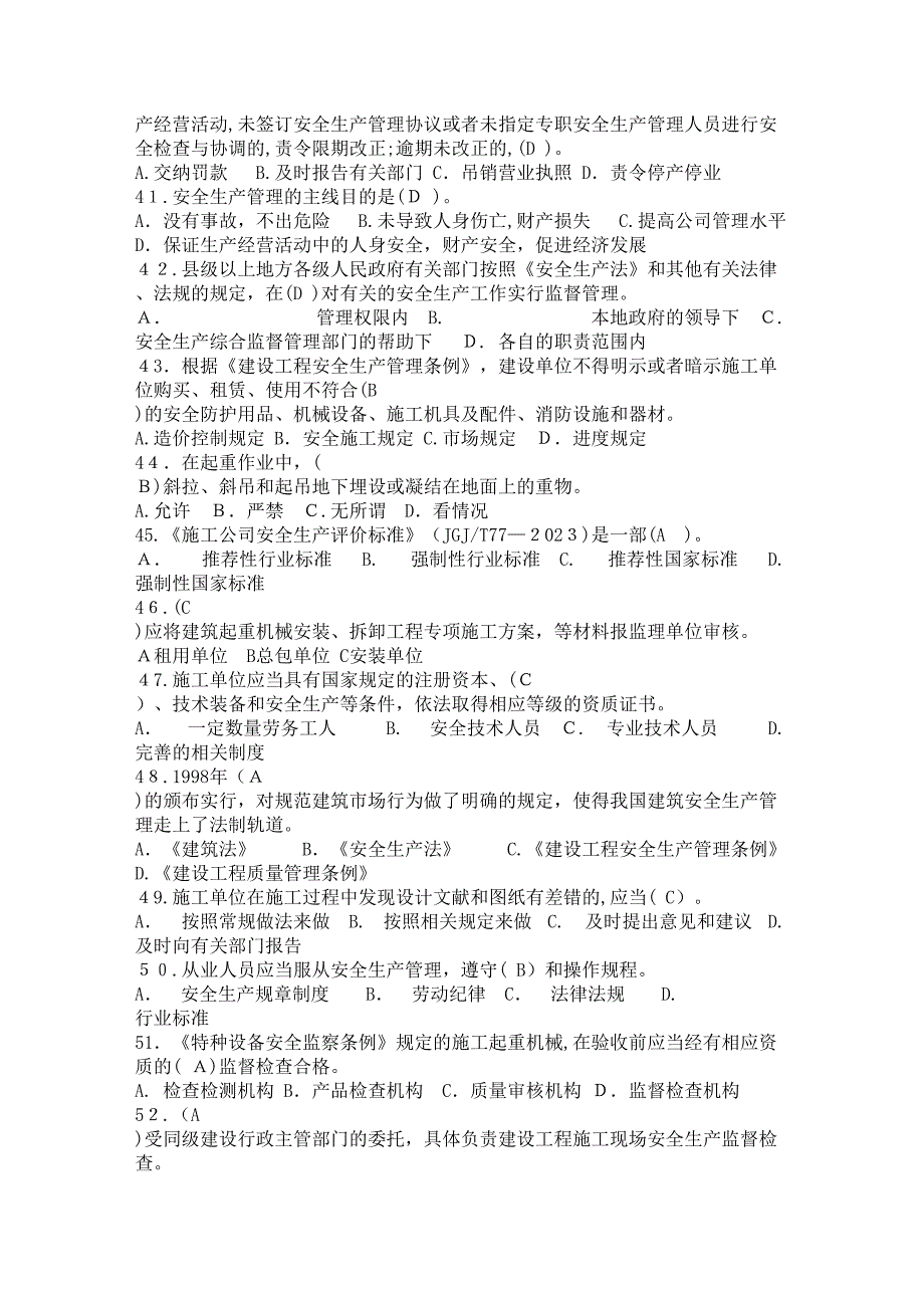 2023年三类人员安全继续教育网上考试试题和答案_第4页