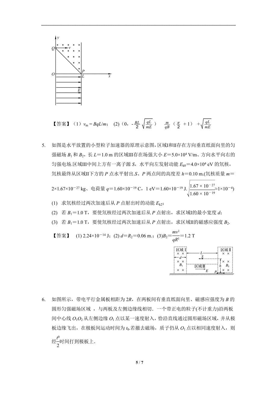 决胜考场高中物理模块九磁场：考点52带电粒子在复合场中运动之组合场问题_第5页