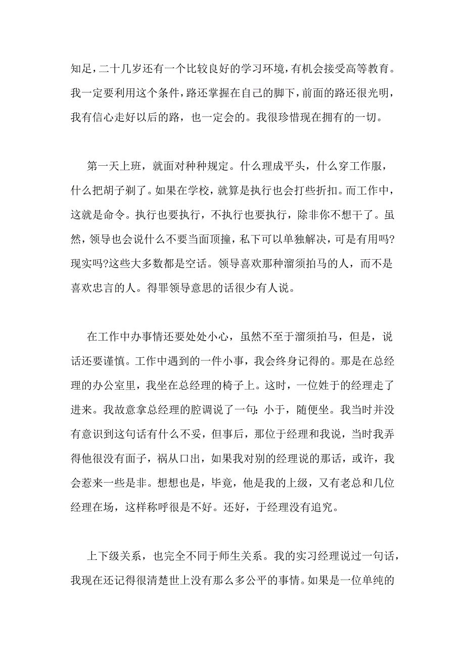 社会实践报告格式模板社会实践报告范文 社会实践报告格式 社会实践报告模板_第2页