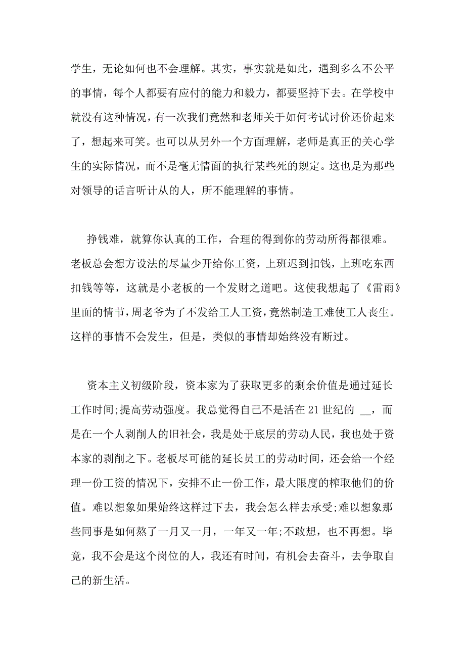 社会实践报告格式模板社会实践报告范文 社会实践报告格式 社会实践报告模板_第3页